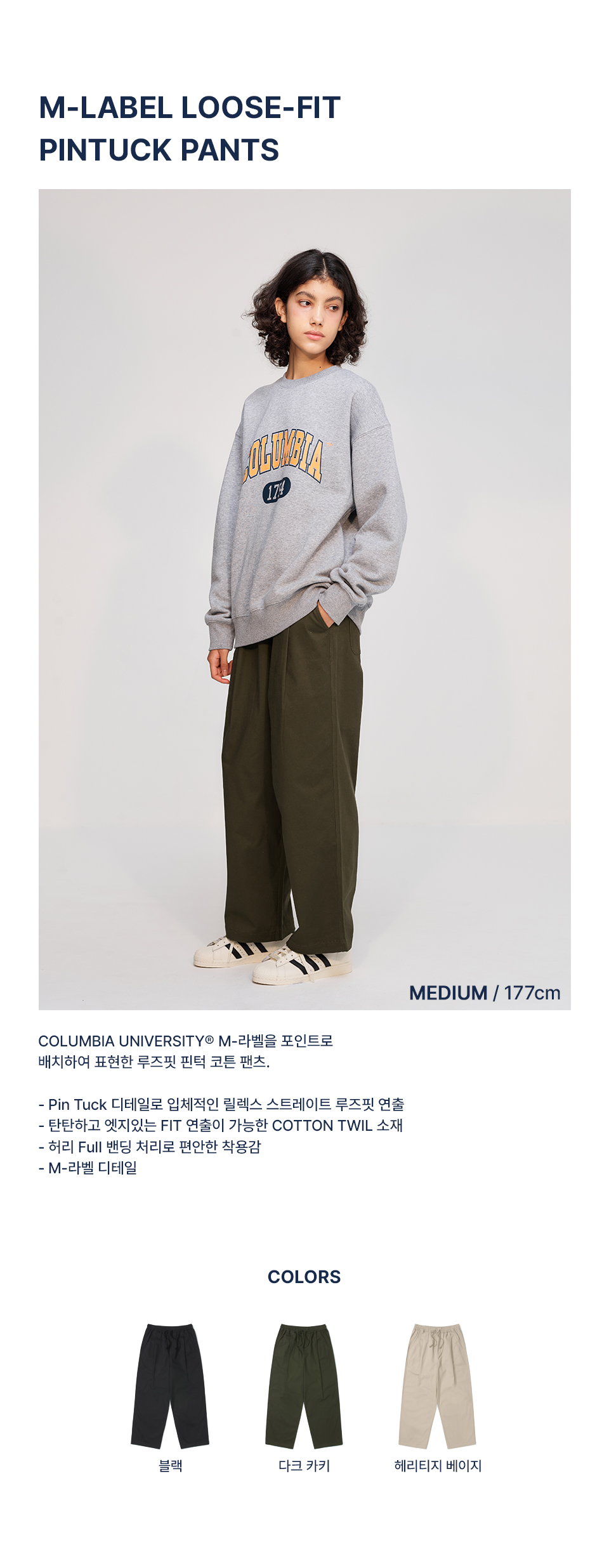 ★★Columbia★★ MLABEL LOOSEFIT PINTUCK PANTS Heritage Beig Columbia University-M-LABEL LOOSE-FIT PINTUCK PANTS 헤리티지