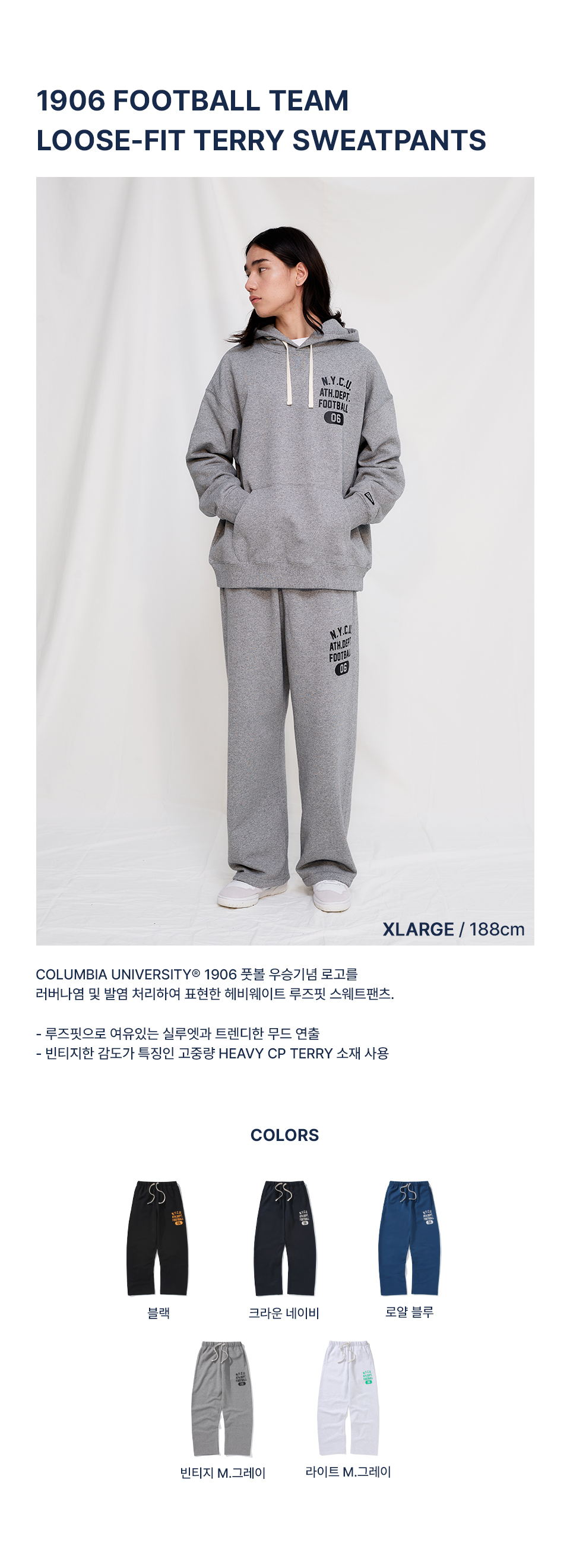 Columbia University-1906 FOOTBALL TEAM LOOSE-FIT TERRY